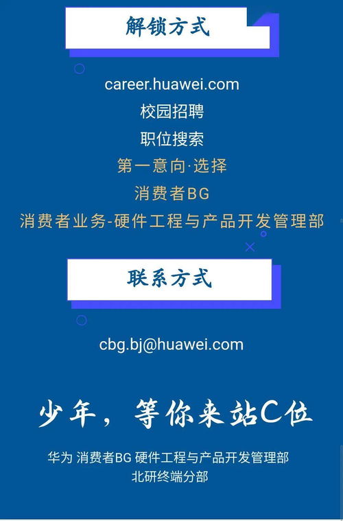 乘風破浪，勇立潮頭——華為消費者BG硬件工程與產品開發管理部2021屆校招正式啟動，誠邀計算機軟硬件開發英才
