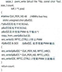 基于EraSOC 1000C平臺的電腦繡花機軟硬件協同設計與開發