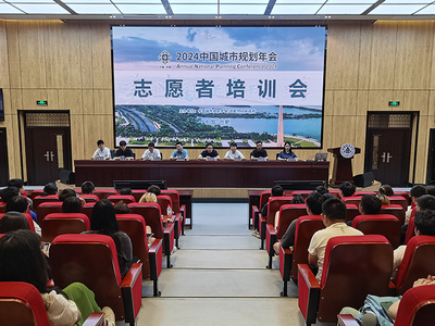 青春志愿行--學校召開2024年中國城市規劃年會志愿者培訓大會
