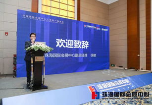 發現珠海 濱海會展魅力 ,珠海國際會展中心在滬推介圓滿成功